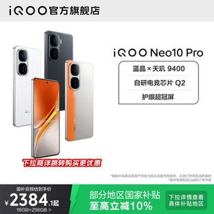 国家补贴立省10% Pro天玑9400智能游戏电竞手机官方旗舰店官网正品 vivo Neo10 neo10pro iQOO
