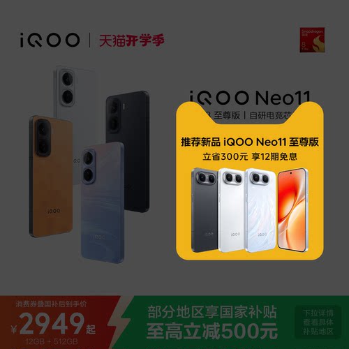 vivoiQOONeo11新品手机