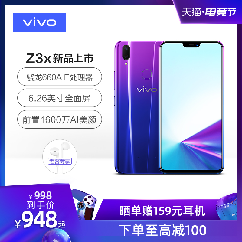 【至高减100】vivo Z3x全面屏智慧美颜双摄官方旗舰店官网正品全新限量智能手机学生老人vivoz3x vivoz5x