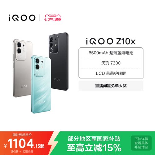 vivo iQOO Z10x官网正品新款大电池iQOO官方旗舰店国家补贴大内存手机入口学生智能