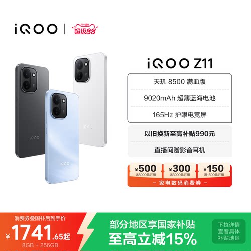 vivoiQOOZ11新品享15%国补