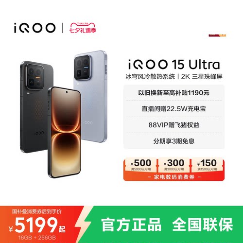 vivoiQOO15Ultra旗舰新品手机