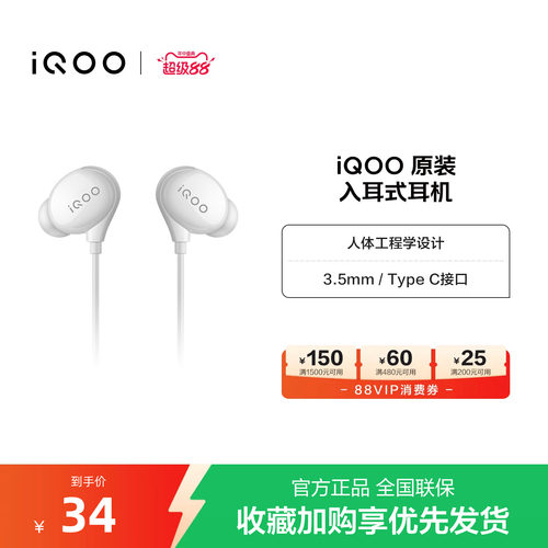 iqoo耳机接口官方原装正品