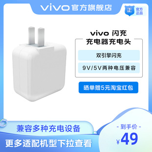 vivo 闪充充电器充电头X21/X20/X9s/X9/X7适用原装正品