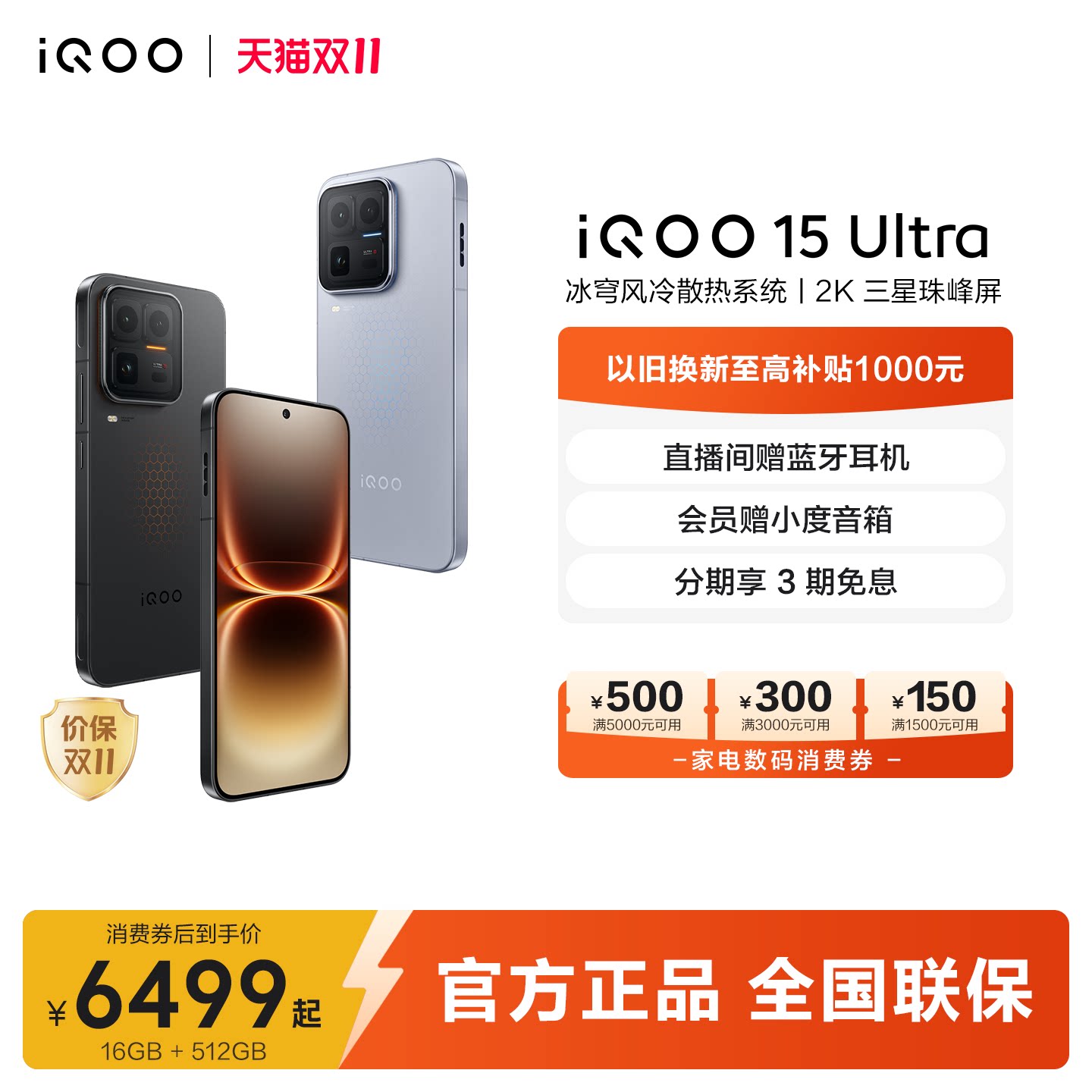 vivo iQOO 15 Ultra旗舰新品2K三星屏第五代骁龙