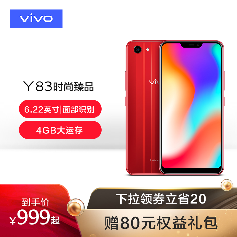 【老客有礼现货速发】vivo Y83全面屏时尚新品全网通版官方旗舰店官网全新智能正品手机vivoy83A y83