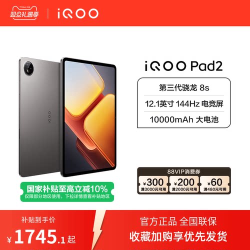 【国补10%  】vivoiQOO Pad2 新品平板学生电脑第三代骁龙8s游戏12.1英寸144Hz