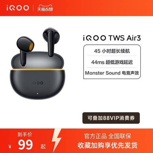 【下拉领淘金币优惠】vivo iQOO TWS Air3蓝牙耳机政府补贴学生