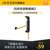 [Игра рекомендовала новый продукт Flash Зарядка мобильные игры IQOO Mobile Phone