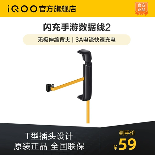 [Игра рекомендовала новый продукт Flash Зарядка мобильные игры IQOO Mobile Phone