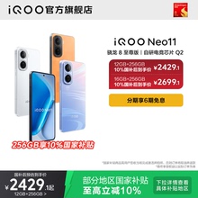 【10%国家补贴】vivo iQOO Neo11新品骁龙8至尊版长续航国补手机iQOO官方旗舰店官网正品iqooneo11游戏手机