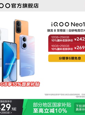 【10%国家补贴】vivo iQOO Neo11新品骁龙8至尊版长续航国补手机iQOO官方旗舰店官网正品iqooneo11游戏手机