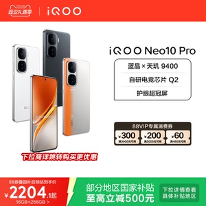 【国家补贴立省10%】vivo iQOO Neo10 Pro天玑9400智能游戏电竞手机官方旗舰店官网正品neo10pro