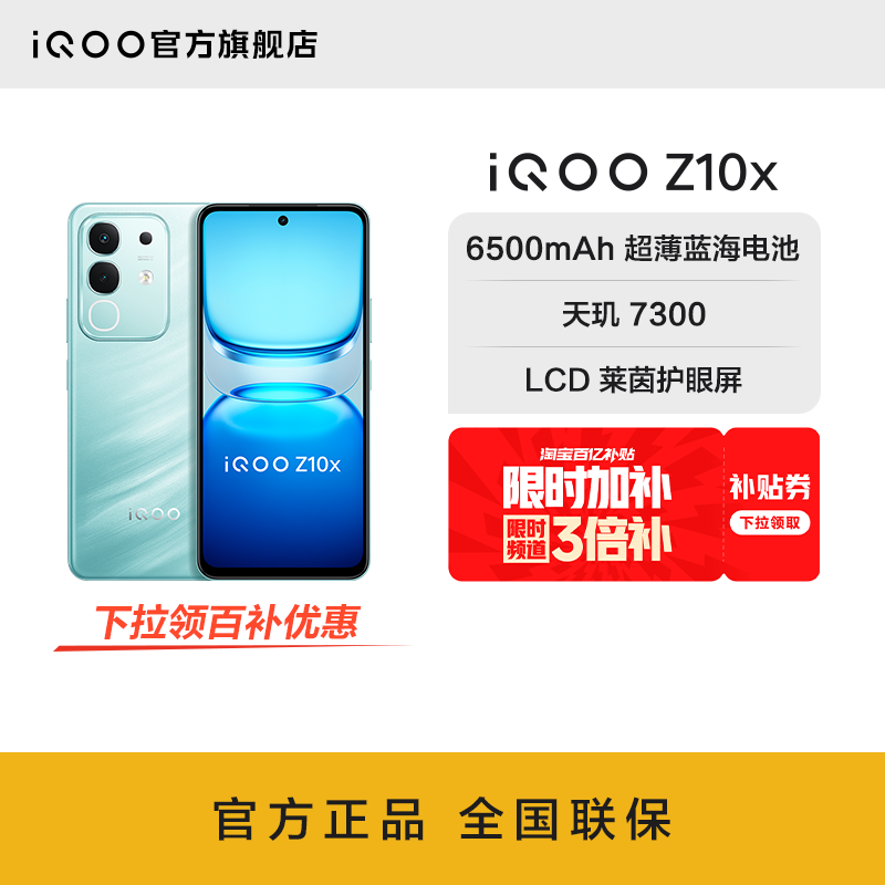 vivo iQOO Z10x新款天玑7300大电池6500mAh长续航正品国补手机学生老年机官方官网正品