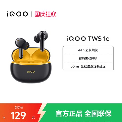 【淘金币抵大额】vivo iQOO TWS 1e无线降噪蓝牙耳机旗舰电竞
