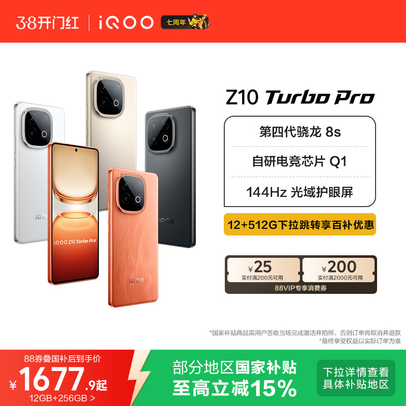 【国家补贴立省15%】vivo iQOO Z10 Turbo Pro正品新款第四代骁龙8s大电池iQOO官方旗舰店官网国家补贴手机
