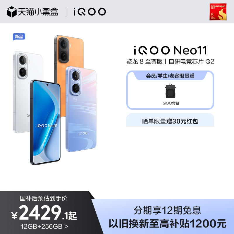 【限时享10%国补】vivo iQOO Neo11新品骁龙8至尊长续航国补手机iQOO官方旗舰店官网正品iqooneo11游戏手机