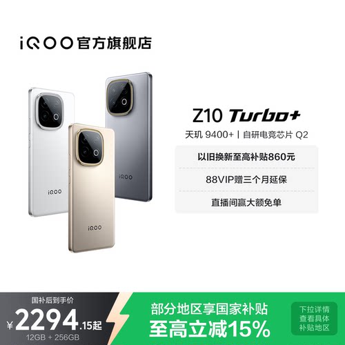 vivoiQOOZ10Turbo+新品手机