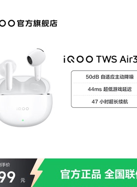 vivo iQOO TWS Air3 Pro新品半入耳降噪蓝牙耳机