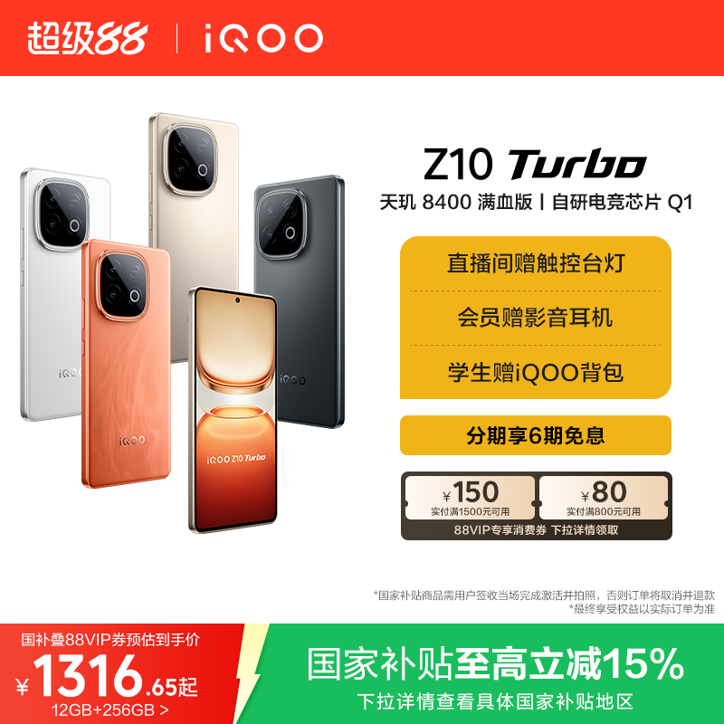 【国家补贴立省15%】vivo iQOO Z10 Turbo正品新款大电池大内存iQOO官方旗舰店国家补贴学生智能手机