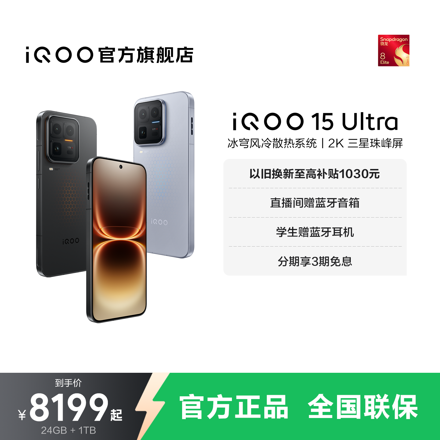 vivo iQOO 15 Ultra旗舰新品性能电竞游戏大内存手