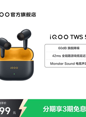 【下滑领淘金币补贴】vivo iQOO TWS 5蓝牙降噪耳机电竞学生