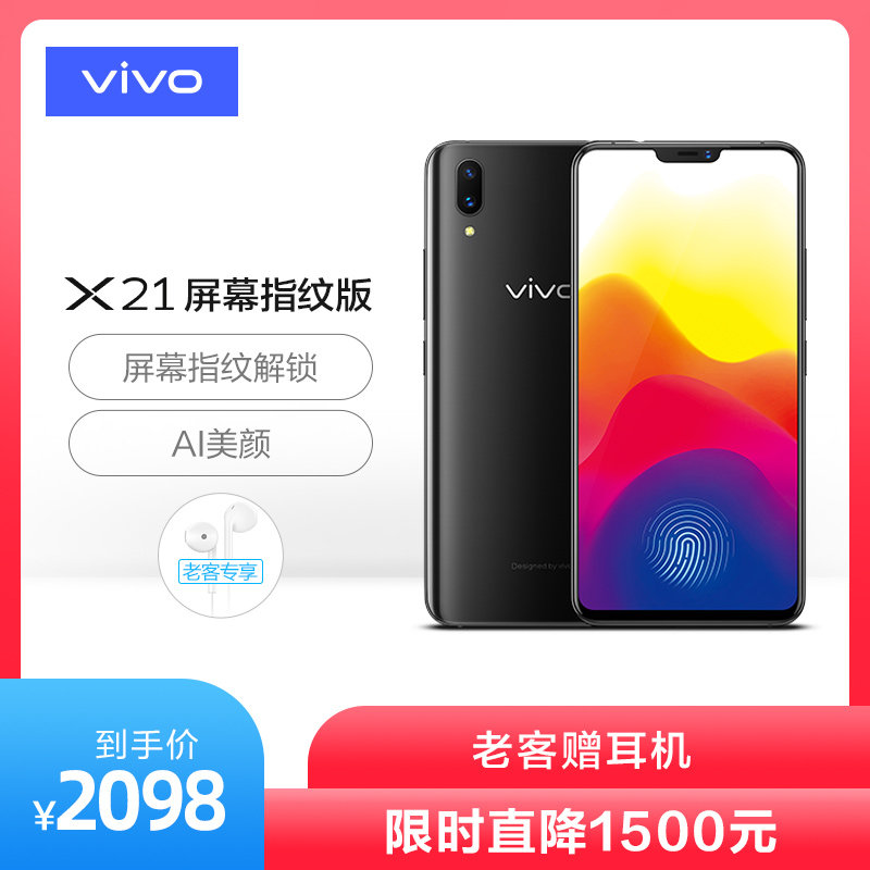 [activity Time limit 1500 element] vivo X21 screen fingerprint Full screen 4G Full Netcom phone vivoX21in the Phone  category - from Buy2taobao.com to provide professional Taobao agent buy service