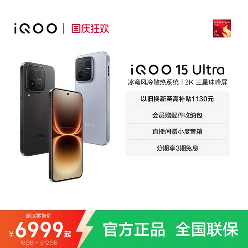 vivoiQOO15Ultra旗舰新品手机