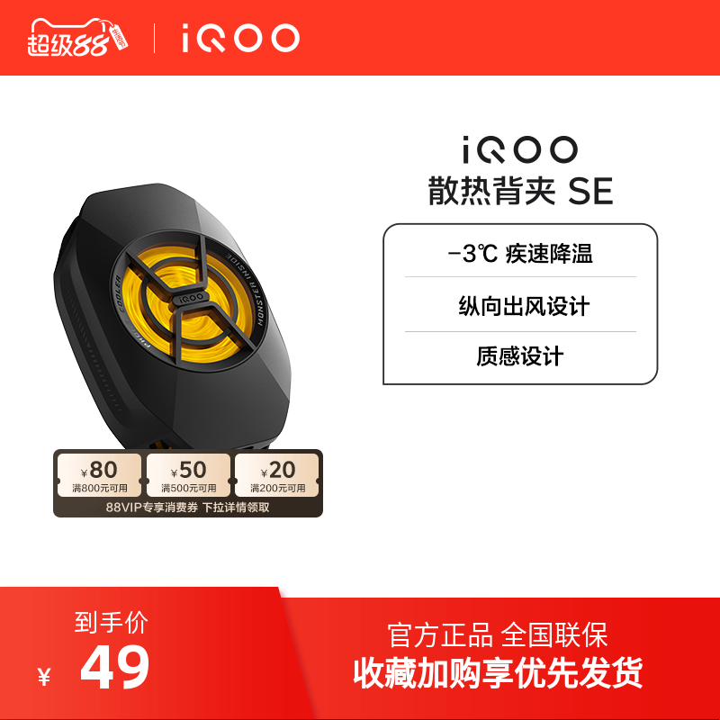 iQOO散热背夹 SE手机散热器降温神器学生新品官网电竞游戏直播专用配件