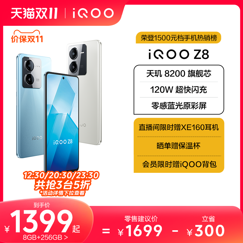 【整点限时抢5折 赠背包】vivo iQOO Z8手机官方旗舰店新品上市官网正品学生120W闪充大内存手机iqoo z7 z7x