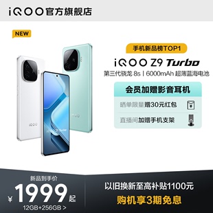 骁龙学生游戏AI护眼手机iQOO官方旗舰店官网正品 iQOO vivo 新机iQOO 赠耳机享三期免息 Turbo新款