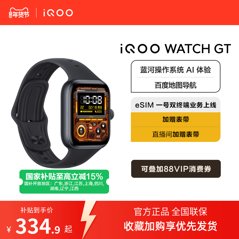 【国补至高15%】iQOO WATCH GT 新品智能手表运动跑步长续航通讯电子手表手机血氧心率,智能设备,智能手表,淘宝优惠券,粉丝福利购,淘宝优惠卷