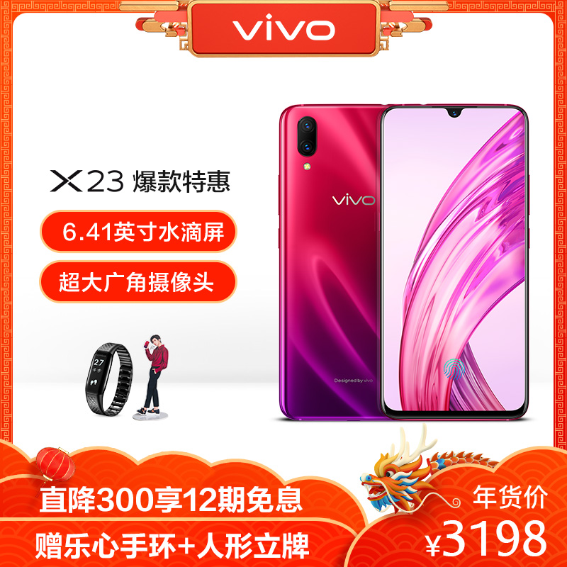 【爆款直降300赠好礼】vivo X23水滴全面屏拍照超大广角智能4G限量版手机全新官方旗舰店正品vivox23