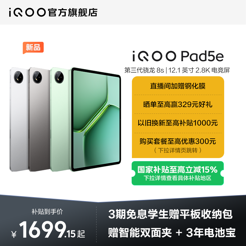 9ȯ  Ʒ3Ϣ  ֱvivo iQOO Pad5eƽԵ8s12.1ӢƷ