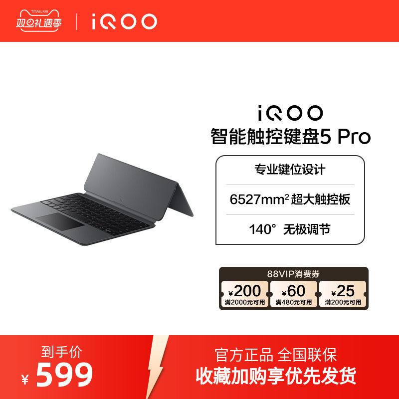 【新品】iQOO 智能触控键盘5 Pro适配iQOO Pad5 Pro
