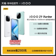 【限时抢5折】vivo iQOO Z9 Turbo新款骁龙学生游戏AI护眼手机iQOO官方旗舰店官网正品新机iQOO Z8 Z7