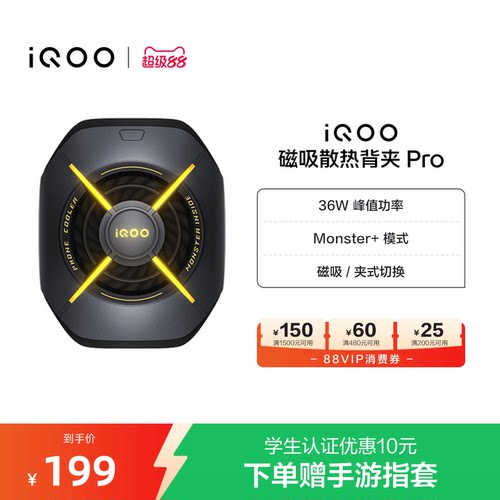 iQOO磁吸散热背夹Pro降温神器散热器学生官网新品电竞游戏直播专用
