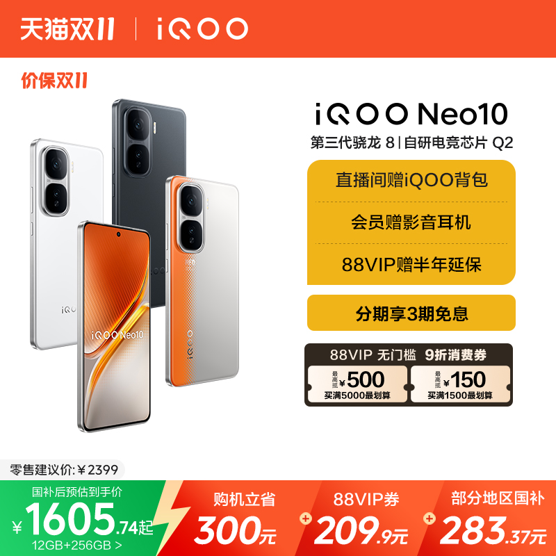 vivo iQOO Neo10新款手机高通骁龙8Gen3学生游戏电竞智能国补手机vivoiqooneo10官方旗舰店官网正品