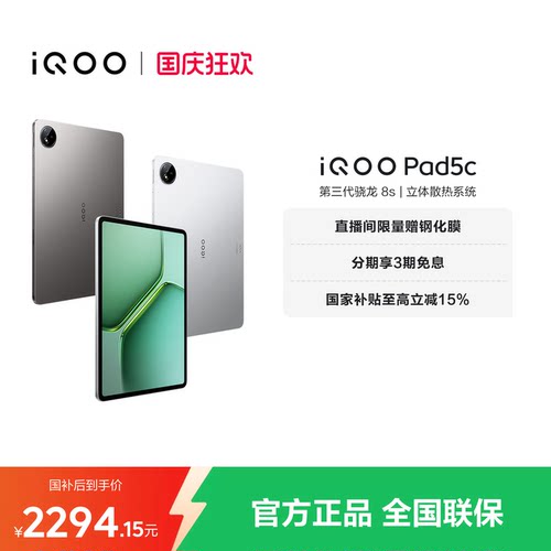 【国补平板】vivo iQOO Pad5c平板电脑第三代骁龙8s 12.1英寸