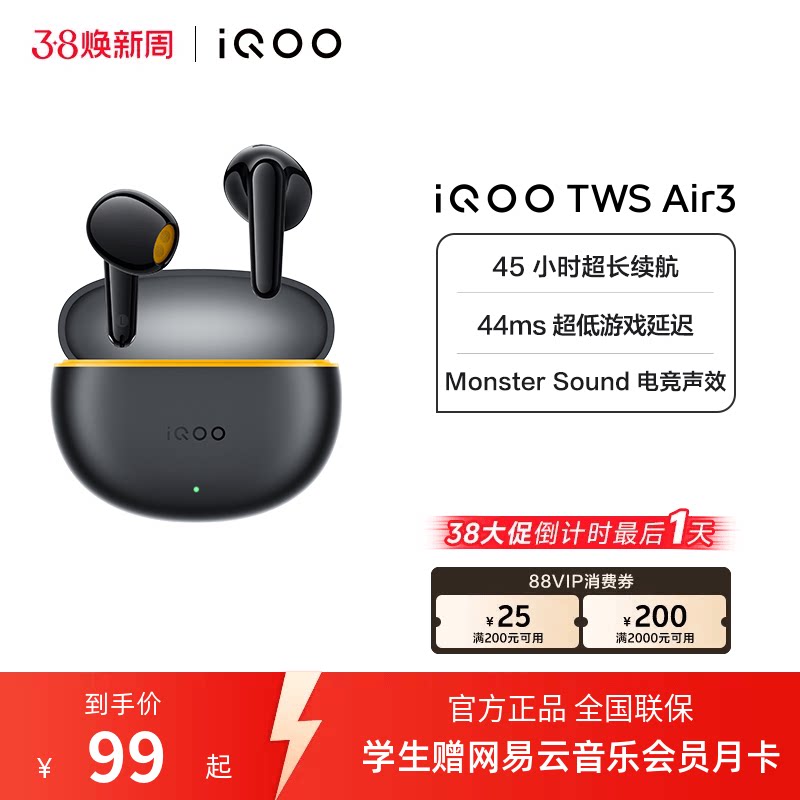 【学生好物】vivo iQOO TWS Air3蓝牙耳机学生新品官网游戏 - iQOO手机官方旗舰店出品