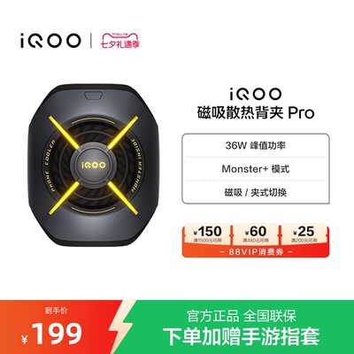 iQOO磁吸散热背夹Pro降温神器散热器学生官网新品电竞游戏直播专用