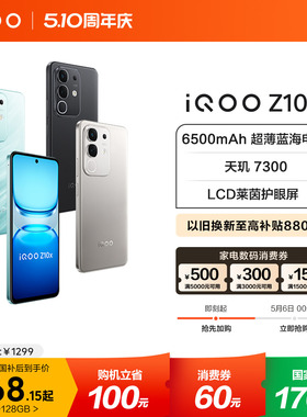 【6日0点可用数码消费券】vivo iQOO Z10x官网正品新款大电池iQOO官方旗舰店国家补贴大内存手机入口学生智能