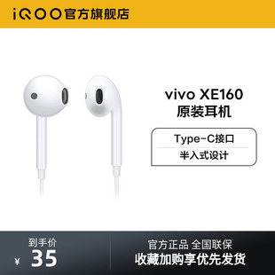c接口高音质官方旗舰店正品 vivo 有线耳机type XE710原装 XE160