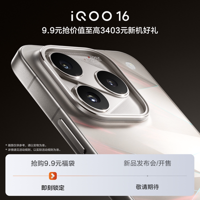 【新品上市预约抽同款】vivo iQOO 16旗舰新品大内存双芯游戏电竞手机iQOO官方旗舰店官网正品vivoiqoo16新款