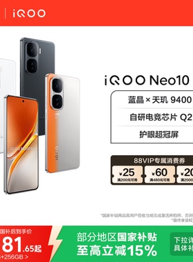 vivo iQOO Neo10 Pro天玑9400智能游戏电竞手机官方旗舰店官网正品neo10pro