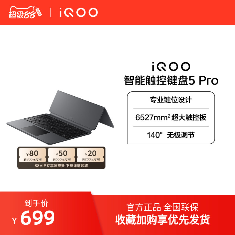 【新品】iQOO 智能触控键盘5 Pro适配iQOO Pad5 Pro