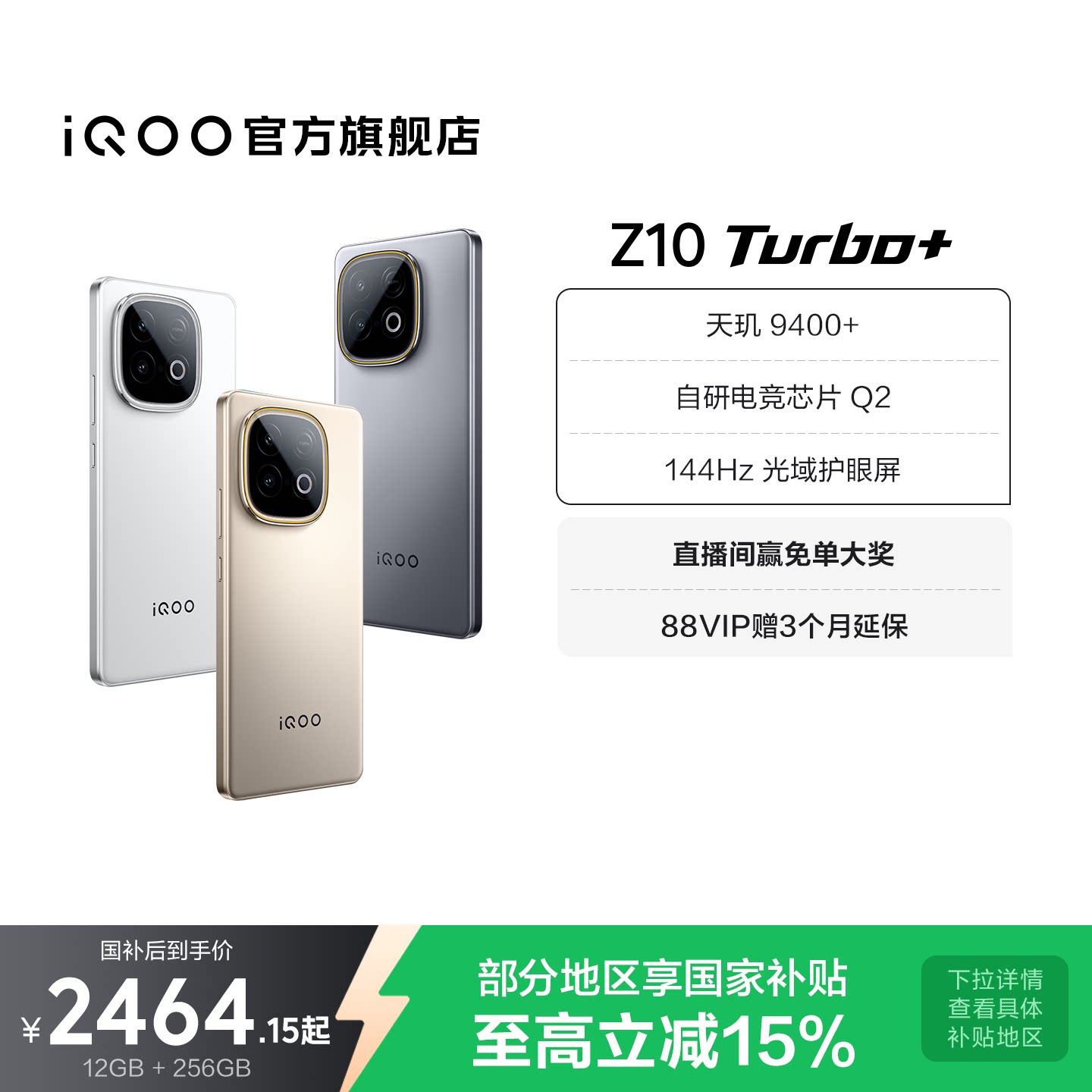 【享15%国家补贴】vivo iQOO Z10 Turbo+正品新款天玑9400+大电池iQOO官方旗舰店官网学生游戏手机