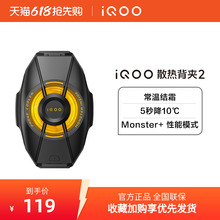 iQOO 散热背夹2 手机电竞散热器游戏降温冷却吃鸡王者英雄联盟散热