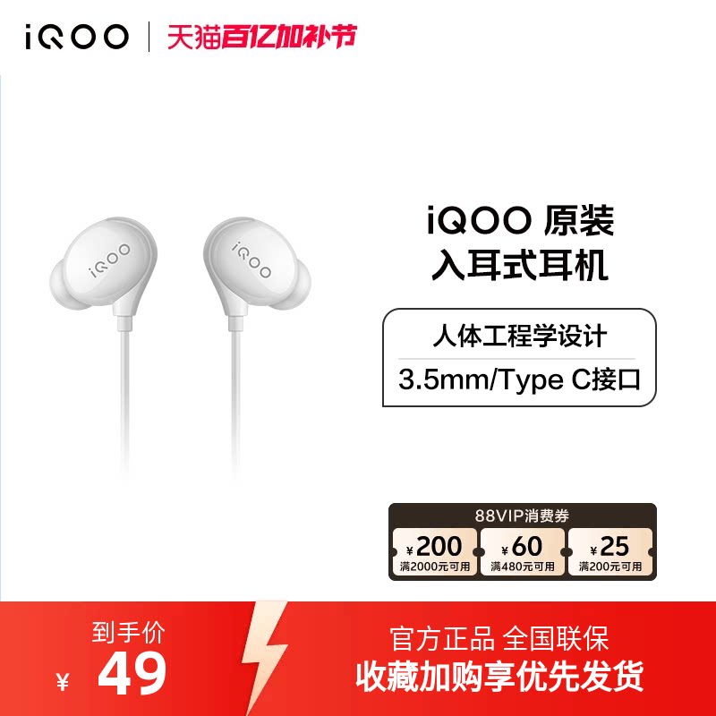 iQOO原装入耳式耳机3.5mm/Type C接口官方原装正品