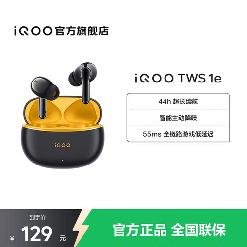 【可用淘金币】vivo iQOO TWS 1e  无线降噪蓝牙耳机旗舰爆款